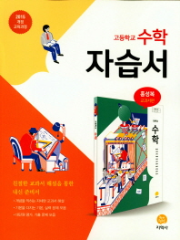 고등 수학자습서(홍성복 외)18